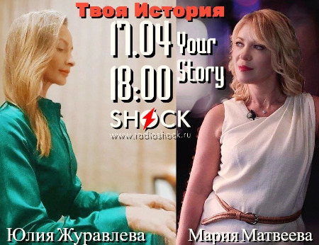 ТВОЯ ИСТОРИЯ (17.04.2025) ТВОЯ ИСТОРИЯ (17.04.2025)