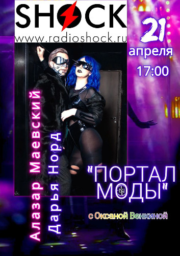 ПОРТАЛ МОДЫ (21.04.2025) ПОРТАЛ МОДЫ (21.04.2025)
