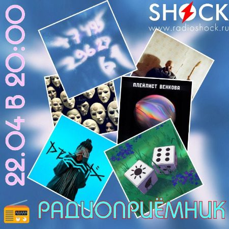 РАДИОПРИЁМНИК (22.04.2025) РАДИОПРИЁМНИК (22.04.2025)