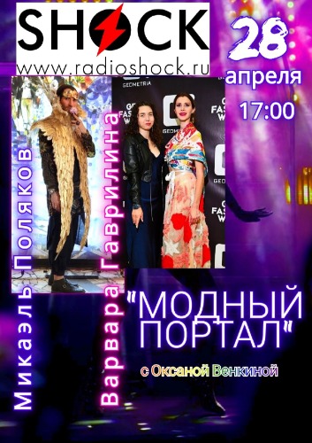 ПОРТАЛ МОДЫ (28.04.2025) ПОРТАЛ МОДЫ (28.04.2025)