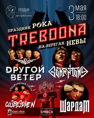 Trebooma Fest! (03.05.2025) Trebooma Fest! (03.05.2025)