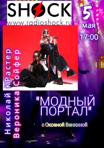 МОДНЫЙ ПОРТАЛ (05.05.2025) МОДНЫЙ ПОРТАЛ (05.05.2025)