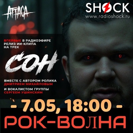 РОК-ВОЛНА 907.05.2025) РОК-ВОЛНА 907.05.2025)