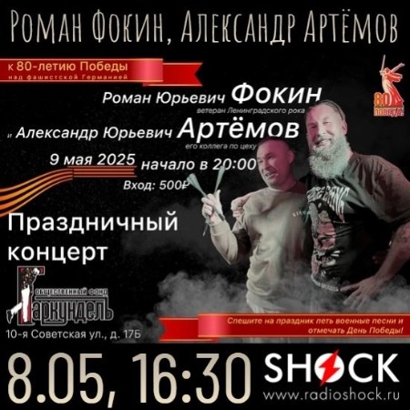 ГОРОД В ОСКОЛКАХ (08.05.2025) ГОРОД В ОСКОЛКАХ (08.05.2025)