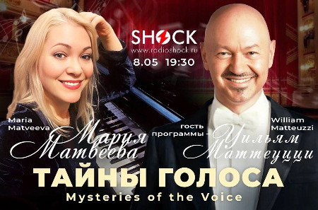 Тайны Голоса (08.05.2025) Тайны Голоса (08.05.2025)