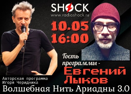 ВОЛШЕБНАЯ НИТЬ АРИАДНЫ (10.05.2025) ВОЛШЕБНАЯ НИТЬ АРИАДНЫ (10.05.2025)