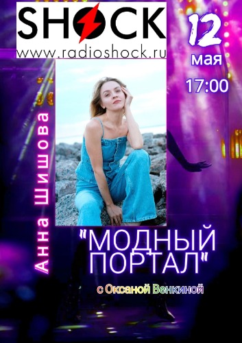 МОДНЫЙ ПОРТАЛ (12.05.2025) МОДНЫЙ ПОРТАЛ (12.05.2025)