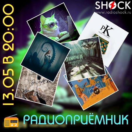РАДИОПРИЁМНИК (13.05.2025) РАДИОПРИЁМНИК (13.05.2025)