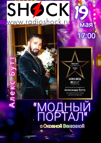МОДНЫЙ ПОРТАЛ (19.05.2025)
