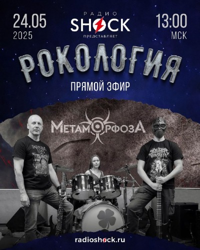 Рoкология (24.05.2025) Рoкология (24.05.2025)