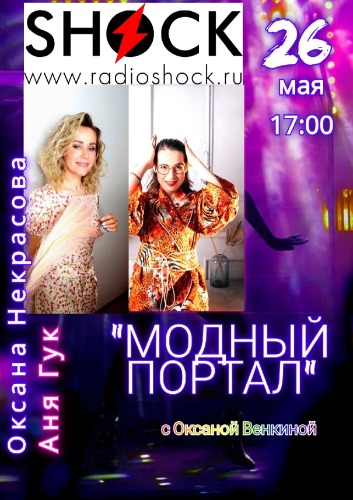 МОДНЫЙ ПОРТАЛ (26.05.2025) МОДНЫЙ ПОРТАЛ (26.05.2025)