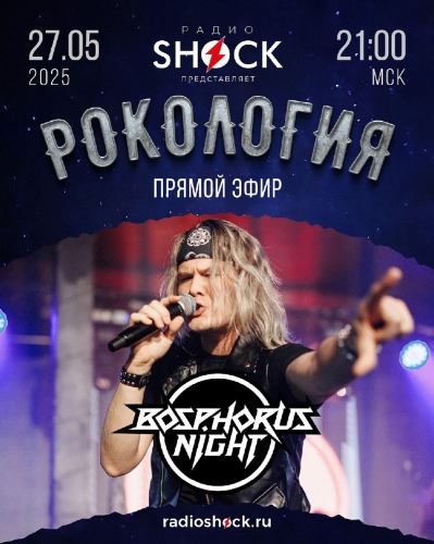 Рокология (27.05.2025) Рокология (27.05.2025)