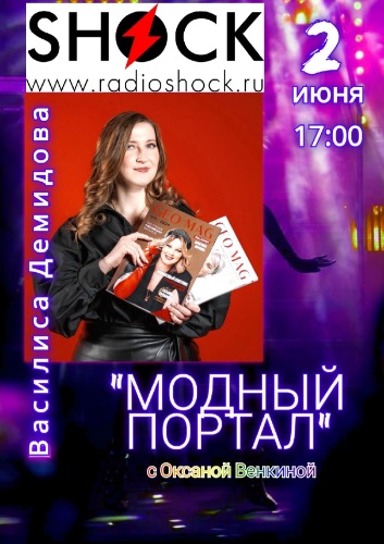 МОДНЫЙ ПОРТАЛ (02.06.2025) МОДНЫЙ ПОРТАЛ (02.06.2025)