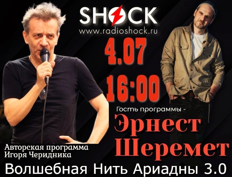 ВОЛШЕБНАЯ НИТЬ АРИАДНЫ (04.07.2025)