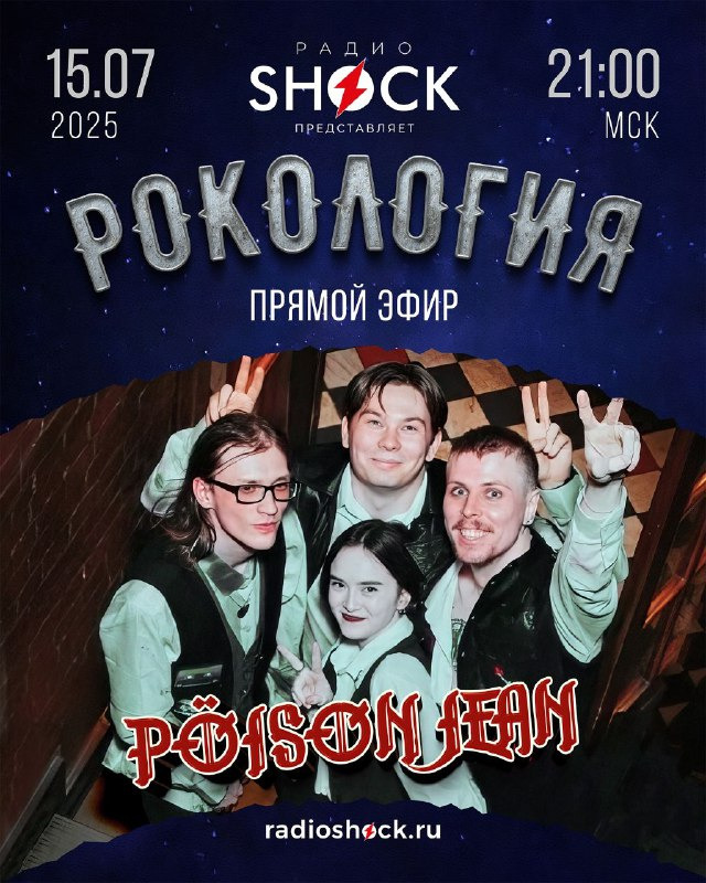 Рокология (15.07.2025) Рокология (15.07.2025)