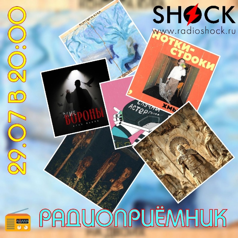 РАДИОПРИЁМНИК (29.07.2025) РАДИОПРИЁМНИК (29.07.2025)