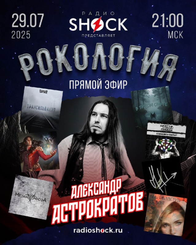 Рокология (29.07.2025) Рокология (29.07.2025)