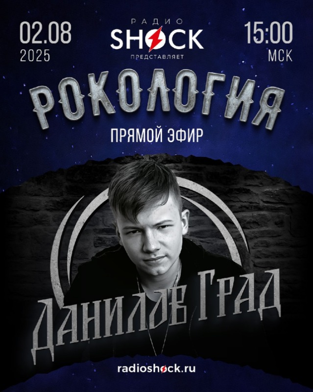Рокология (02.08.2025) Рокология (02.08.2025)