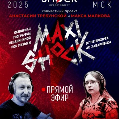 MAXISHOCK (02.08.2025)