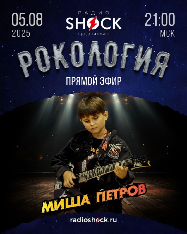 Рокология (05.08.2025) Рокология (05.08.2025)