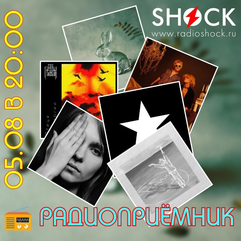 РАДИОПРИЁМНИК (05.08.2025) РАДИОПРИЁМНИК (05.08.2025)