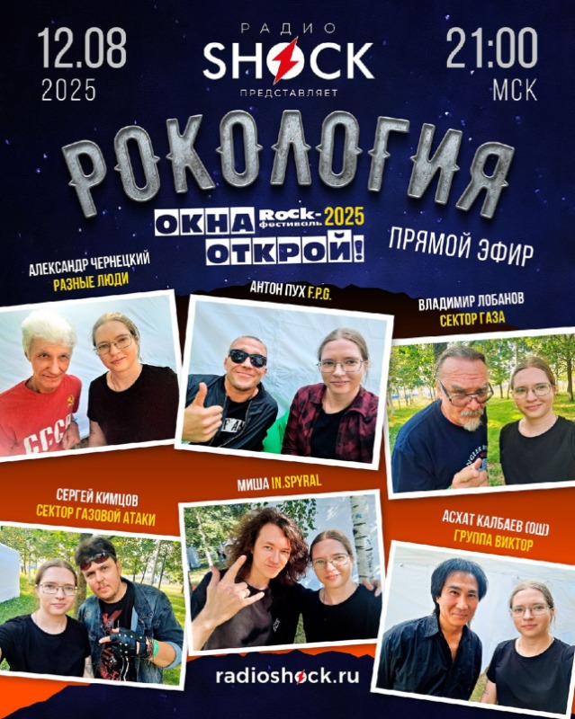 Рокология (12.08.2025) Рокология (12.08.2025)