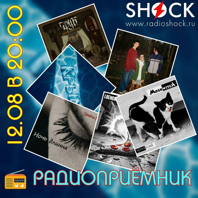 РАДИОПРИЁМНИК (12.08.2025) РАДИОПРИЁМНИК (12.08.2025)