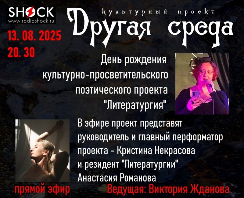 Другая среда (13.08.2025) Другая среда (13.08.2025)