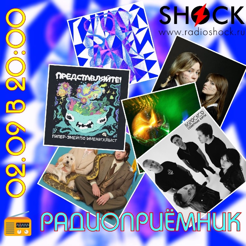 РАДИОПРОИЁМНИК (02.09.2025) РАДИОПРОИЁМНИК (02.09.2025)