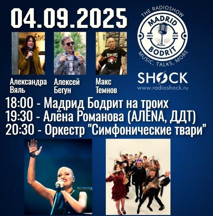 Мадрид Бодрит (04.09.2025)