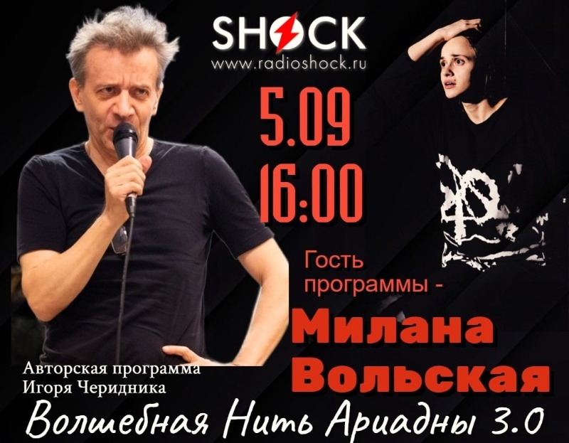 ВОЛШЕБНАЯ НИТЬ АРИАДНЫ (05.09.2025)