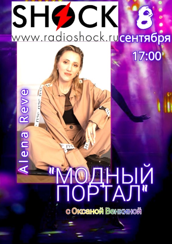 МОДНЫЙ ПОРТАЛ (08.09.2025)