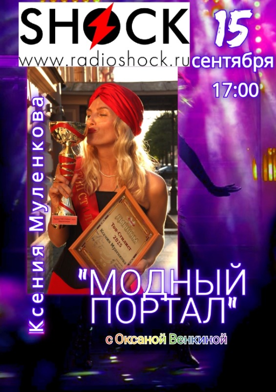 МОДНЫЙ ПОРТАЛ (15.09.2025)