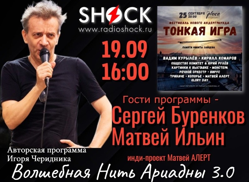 ВОЛШЕБНАЯ НИТЬ АРИАДНЫ (19.09.2025)