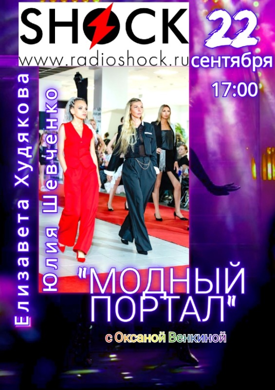 МОДНЫЙ ПОРТАЛ (22.09.2025) МОДНЫЙ ПОРТАЛ (22.09.2025)