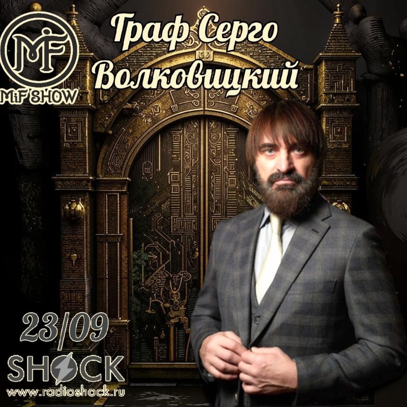 MiF Шоу (23.09.2025)