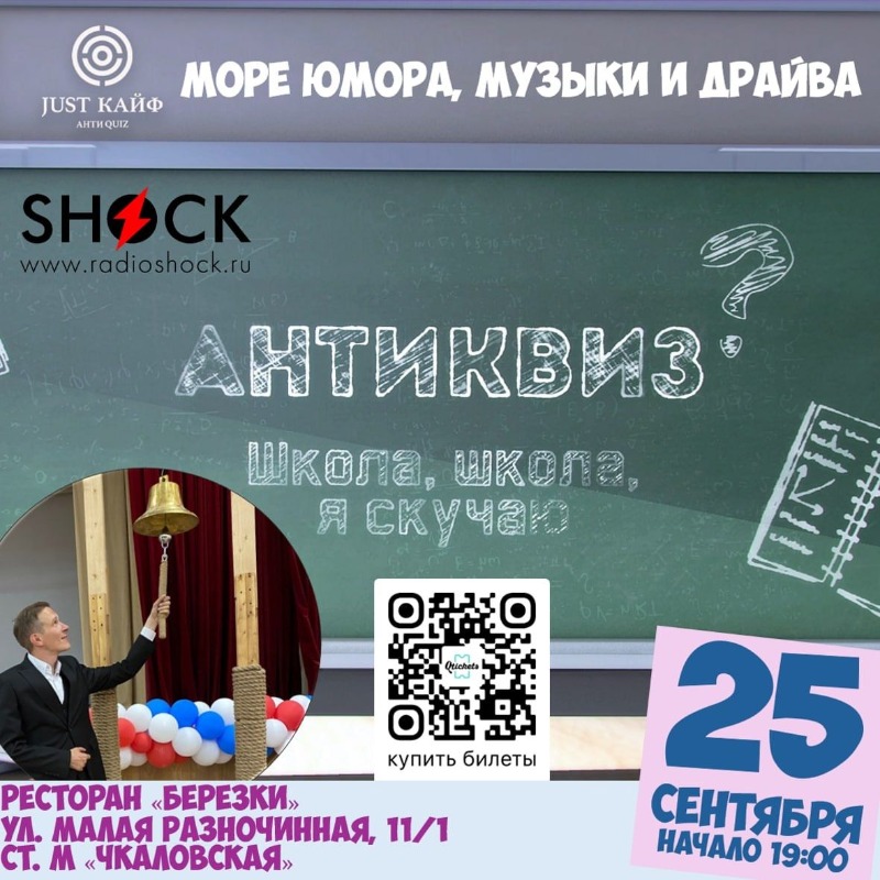 Бегущий ведущий (25.09.2025)