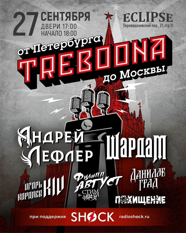 TREBOONA Fest (27.09.2025)