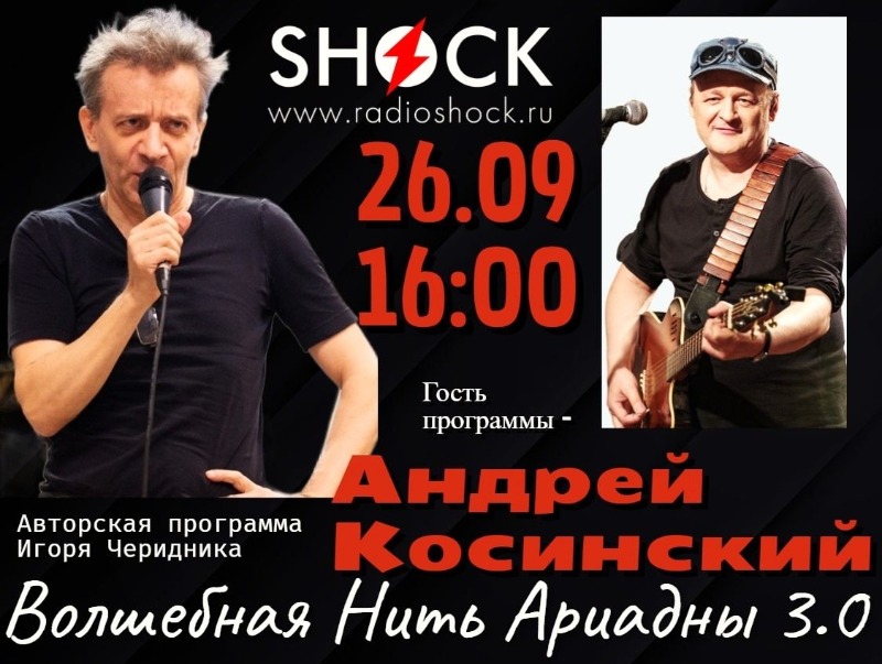ВОЛШЕБНАЯ НИТЬ АРИАДНЫ (26.09.2025)
