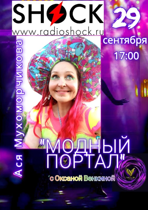 МОДНЫЙ ПОРТАЛ (29.09.2025)