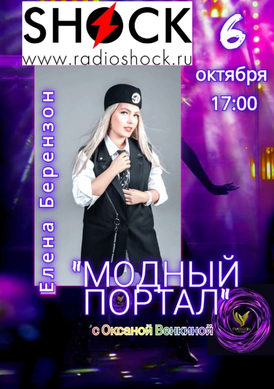МОДНЫЙ ПОРТАЛ (06.10.2025)