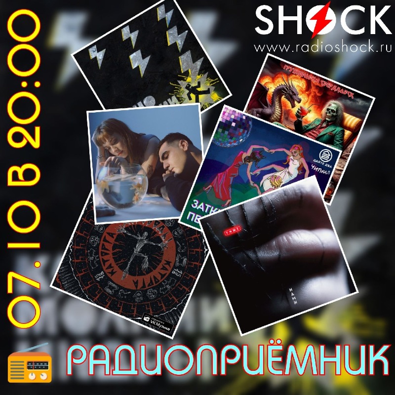 РАДИОПРИЁМНИК (07.10.2025) РАДИОПРИЁМНИК (07.10.2025)