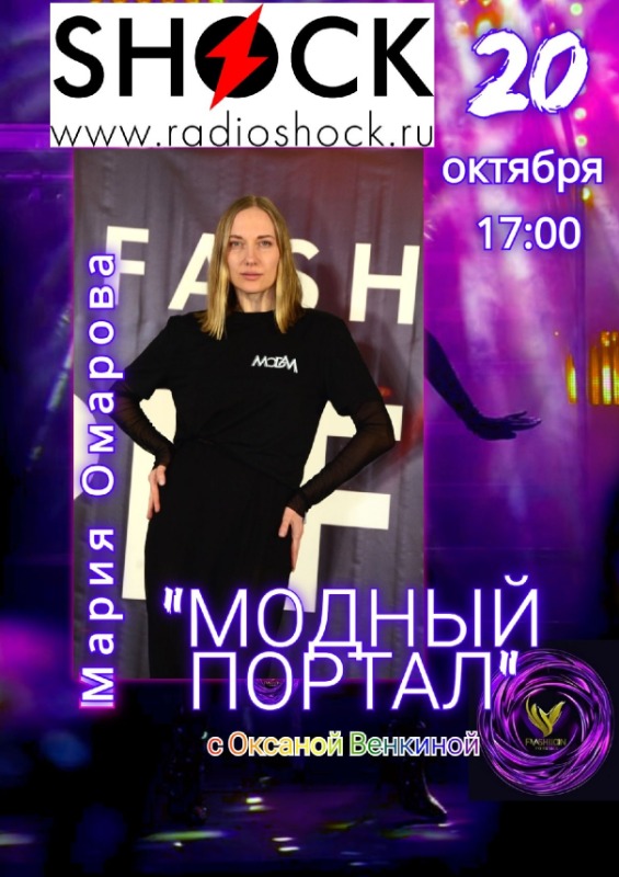 МОДНЫЙ ПОРТАЛ (20.10.2025)