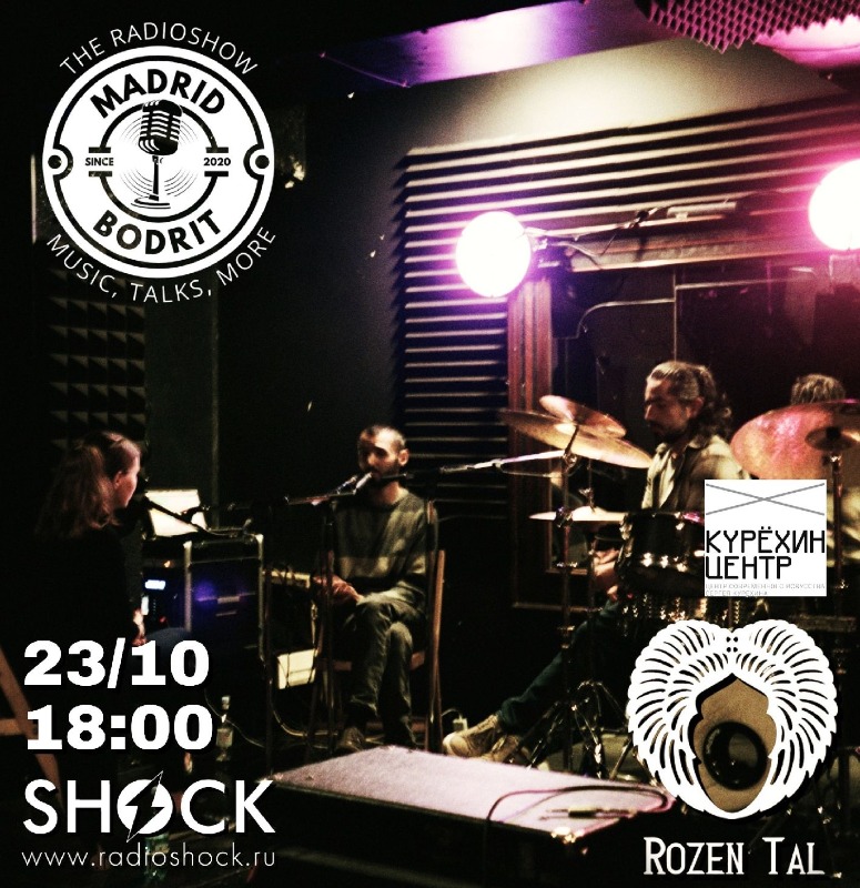 Мадрит Бодрит (23.10.2025)