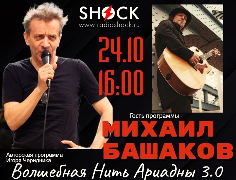 ВОЛШЕБНАЯ НИТЬ АРИАДНЫ (24.10.2025)