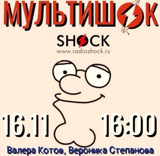 МУЛЬТИШОК (16.11.2025) МУЛЬТИШОК (16.11.2025)