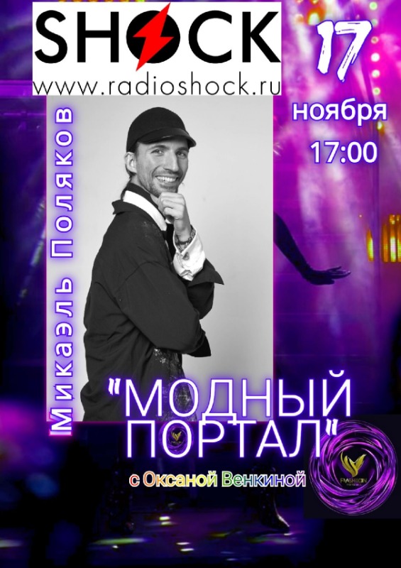 МОДНЫЙ ПОРТАЛ (17.11.2025) МОДНЫЙ ПОРТАЛ (17.11.2025)