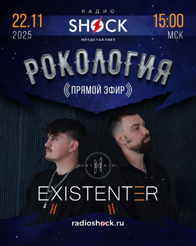 Рокология (22.11.2025)