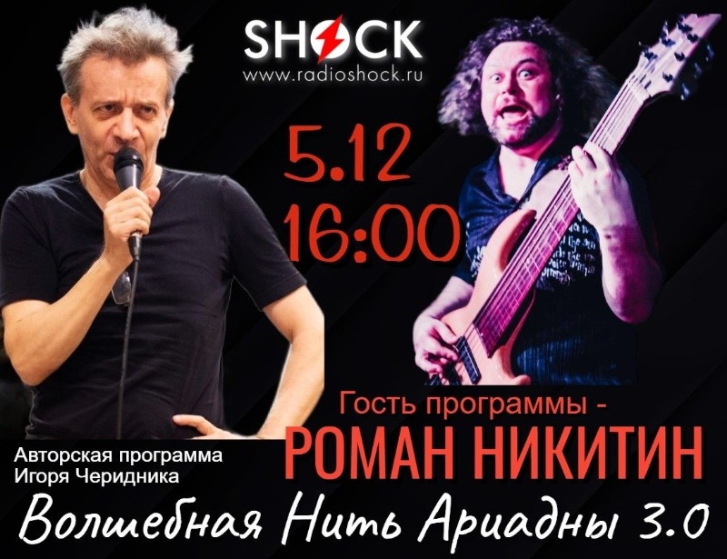 ВОЛШЕБНАЯ НИТЬ АРИАДНЫ (05.12.2025)