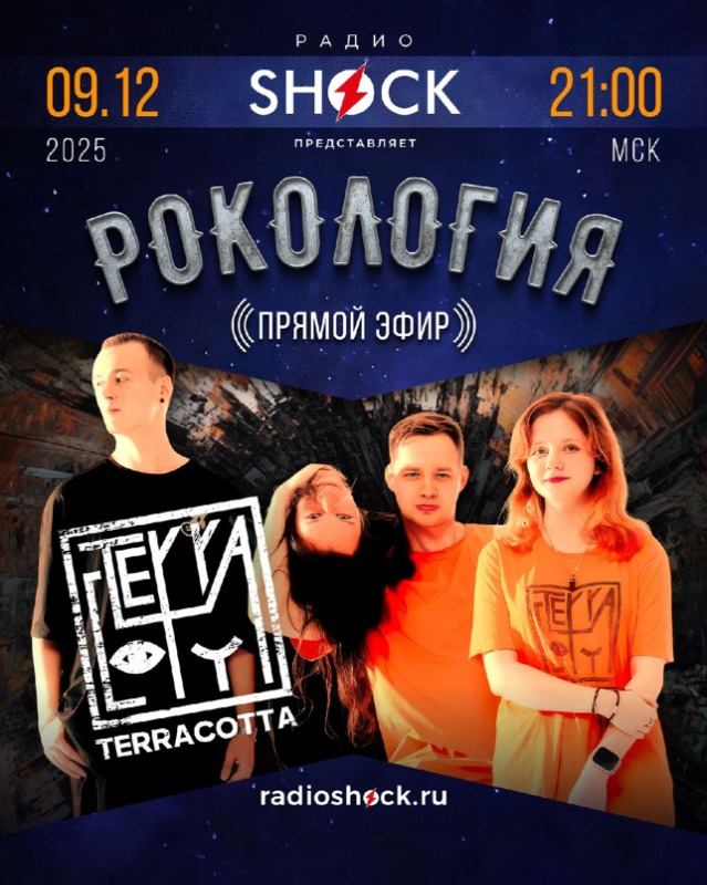 Рокология (09.12.2025) Рокология (09.12.2025)